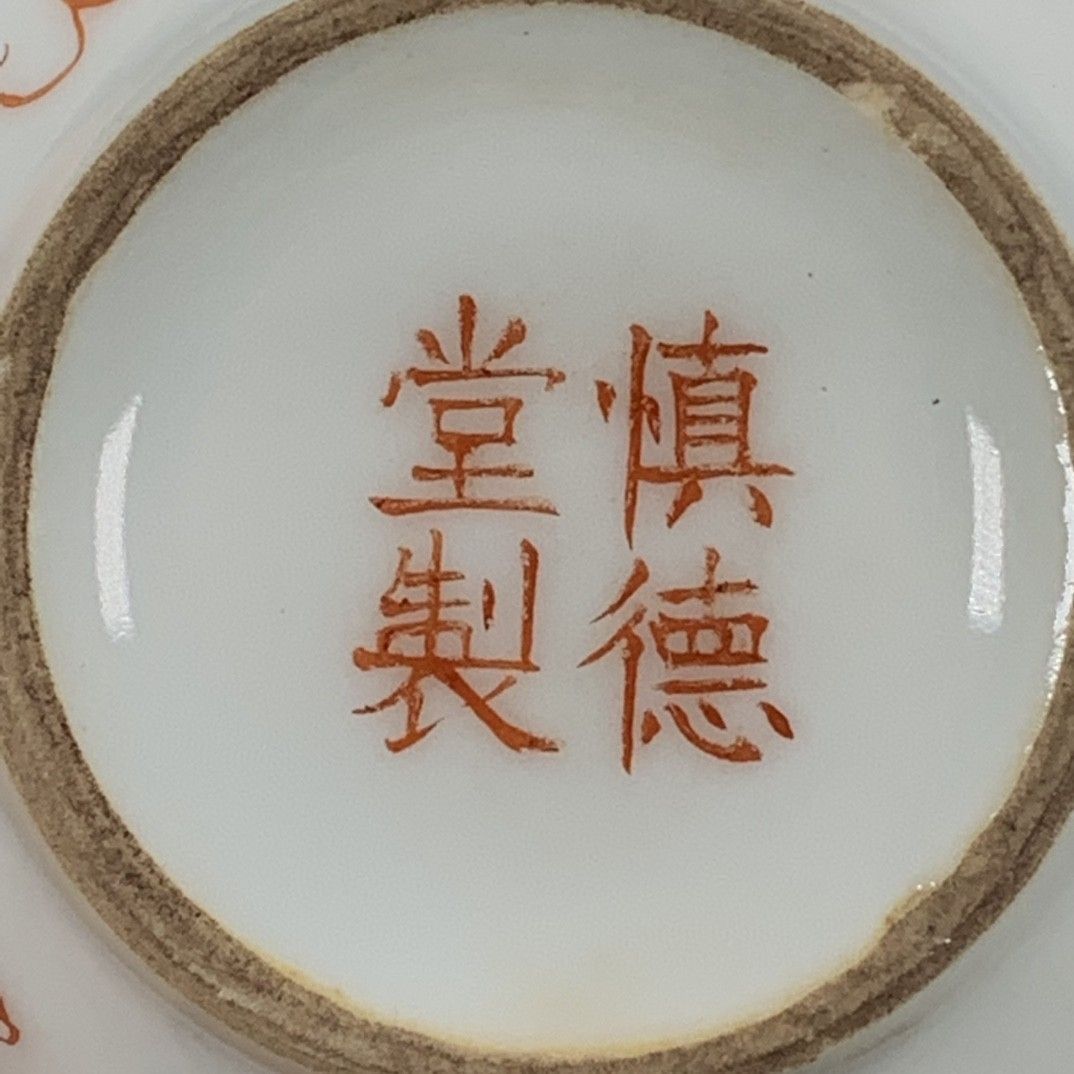 Vintage Chinese Wucai Iron Red - огляд і ціна Vintage Collectible Pottery